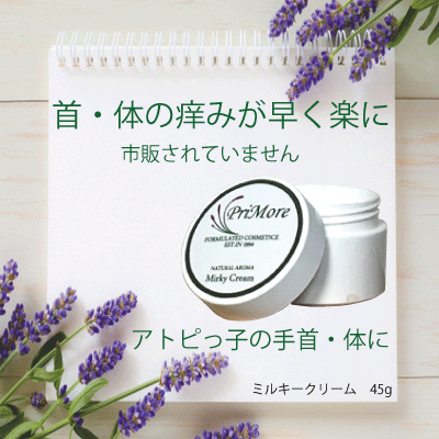 アトピー乾燥敏感肌