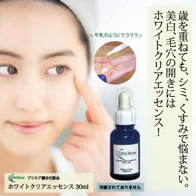 アトピー乾燥敏感肌ホワイトクリアエッセンス　30ml