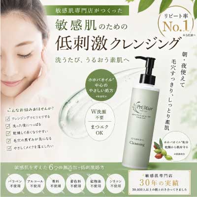 アトピー乾燥敏感肌クレンジングジェル 200ml