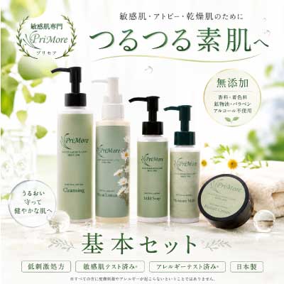 アトピー乾燥敏感肌基本セット