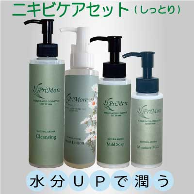 ニキビケアセット通販