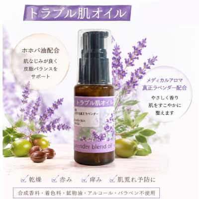 アトピー乾燥敏感肌トラブル肌オイル 30ml