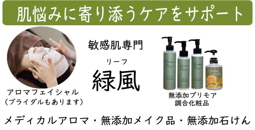 看板、アトピー化粧品・乾燥肌対応|看板