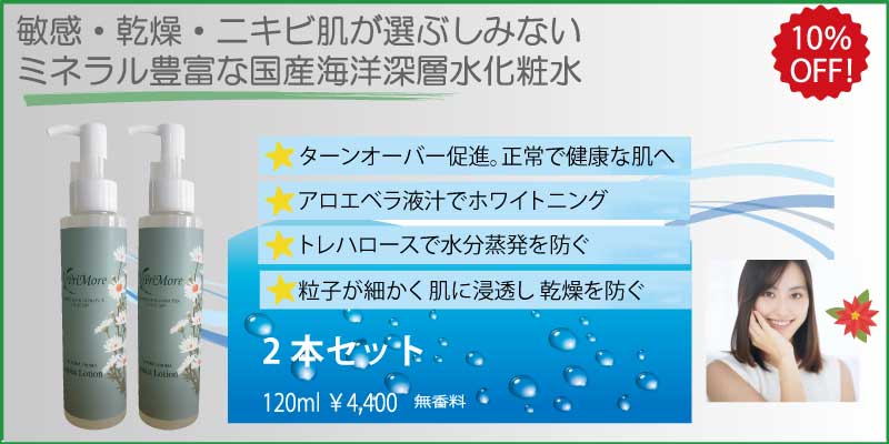 アトピー化粧品しっとり化粧水