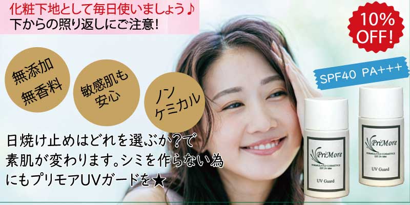 アトピー化粧品日焼け止め化粧下地