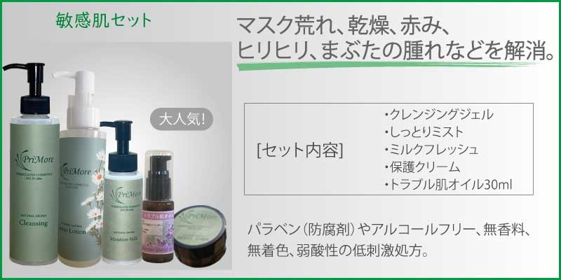 アトピー化粧品|敏感肌スキンケア