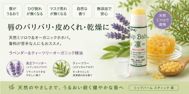 アトピー化粧品リップ・赤み・かゆみ・保湿